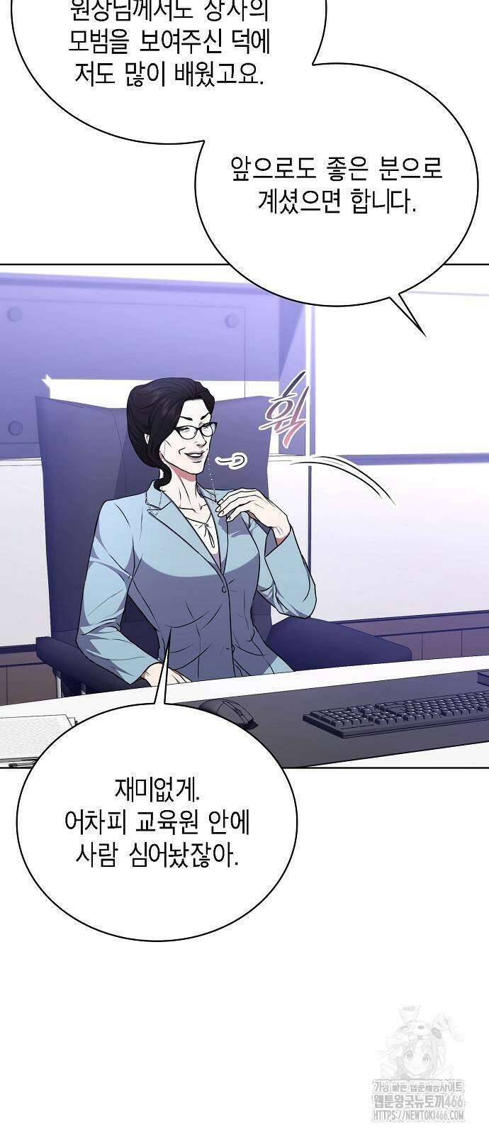국세청 망나니 141화 5