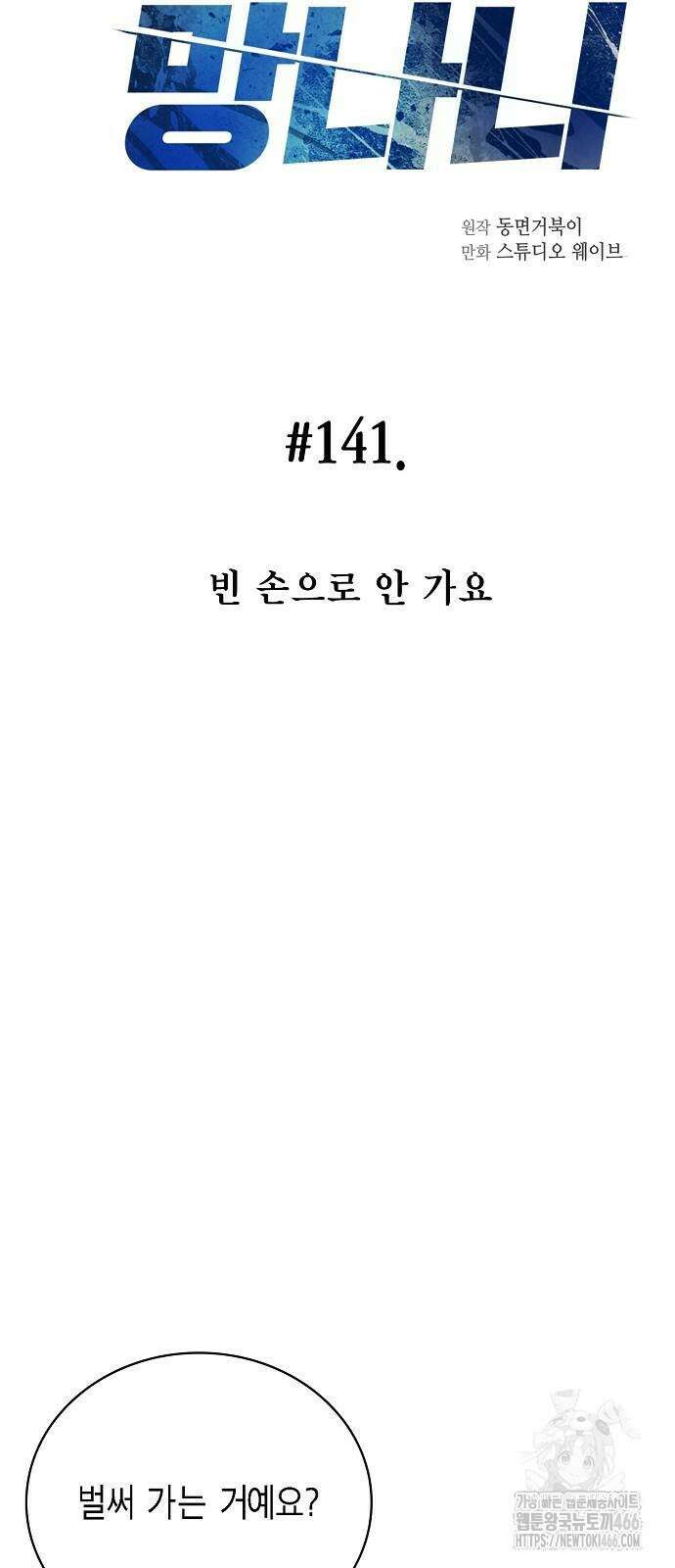 국세청 망나니 141화 14