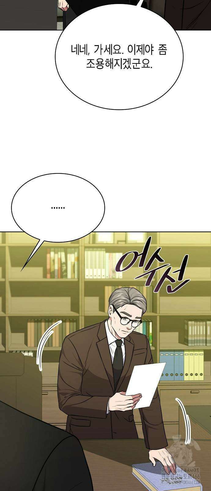 국세청 망나니 141화 18