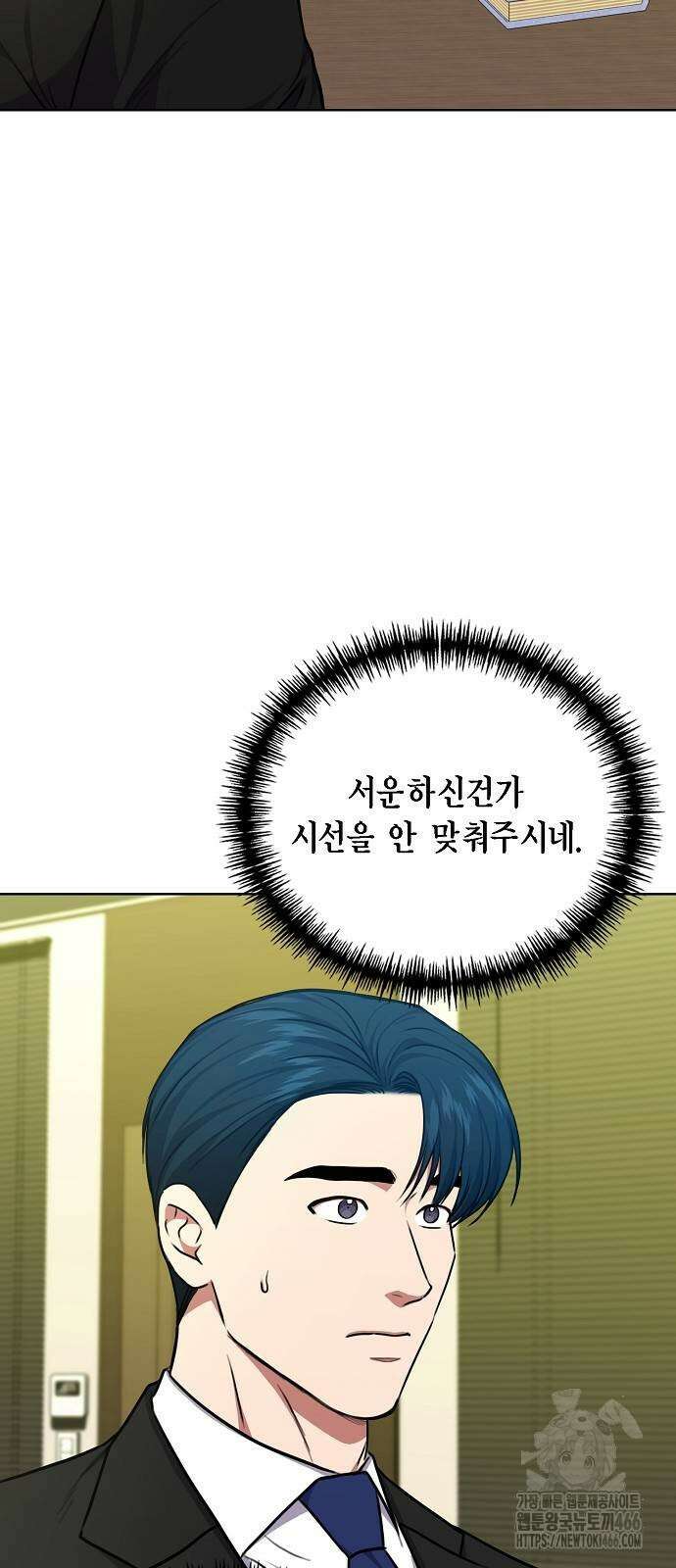 국세청 망나니 141화 19