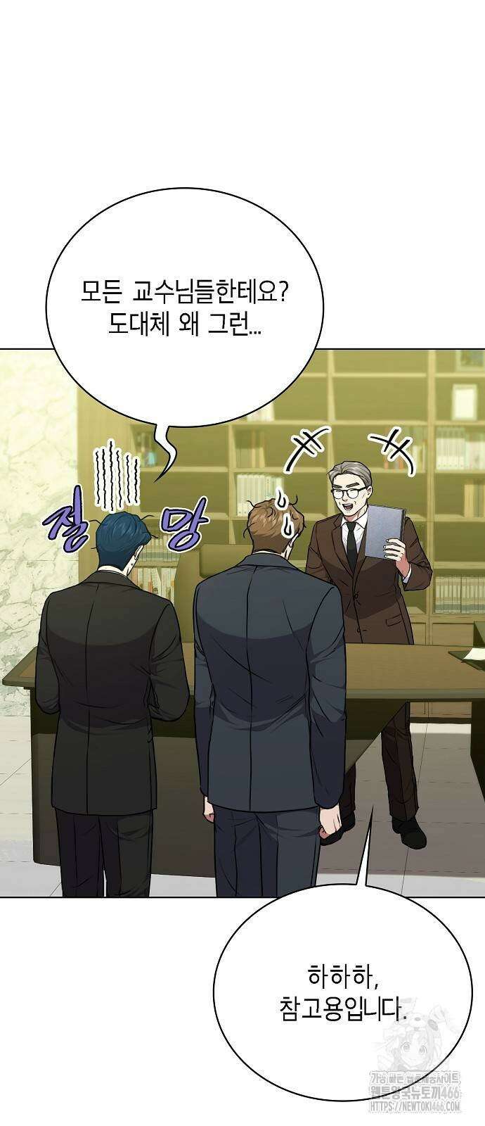 국세청 망나니 141화 22
