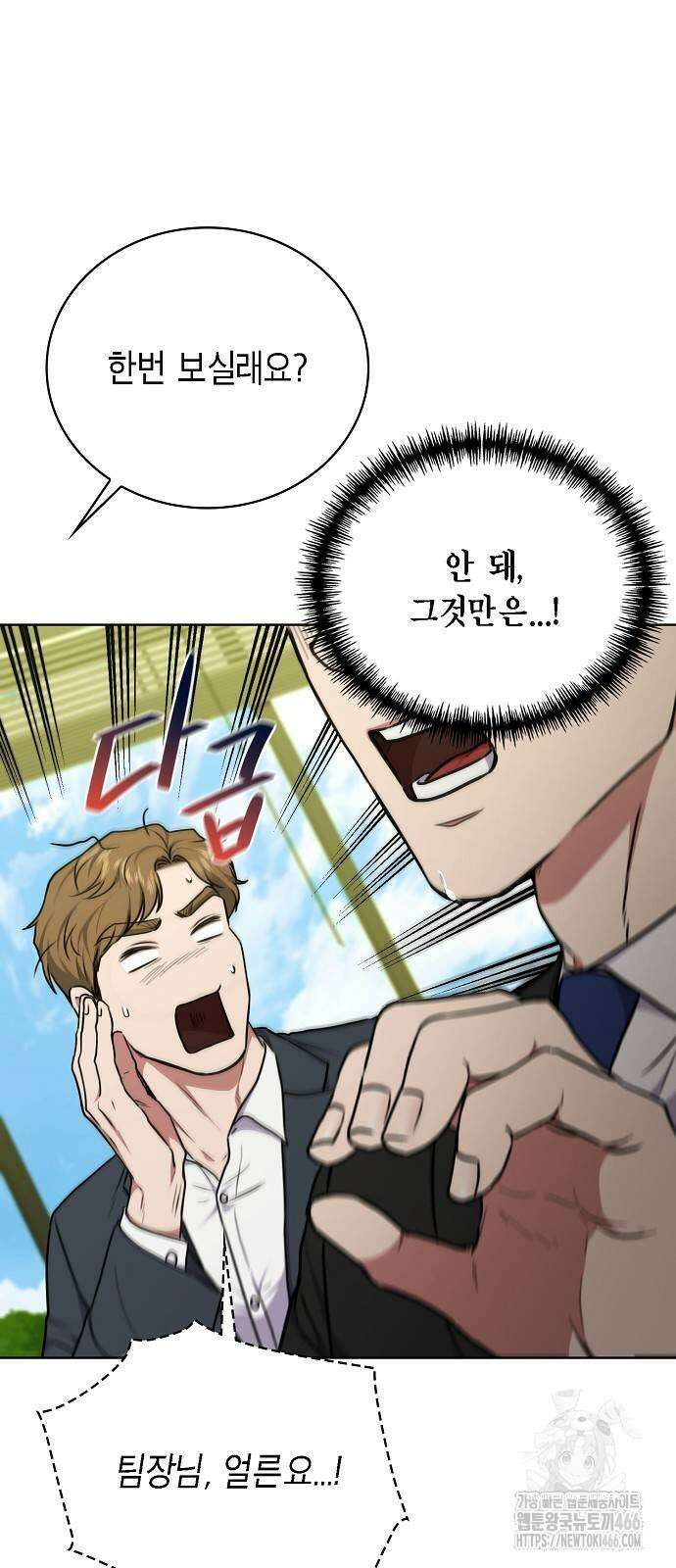 국세청 망나니 141화 23