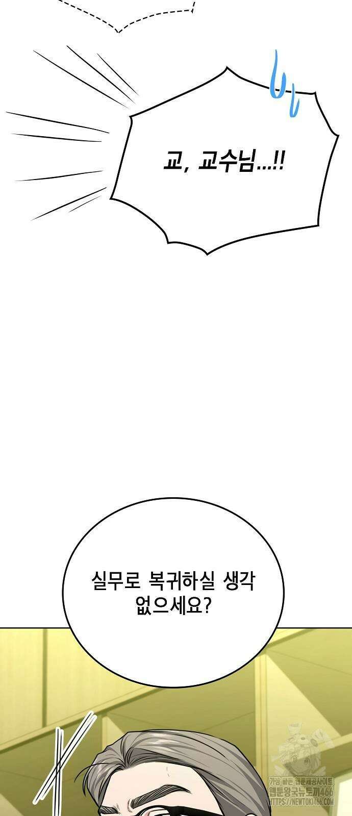 국세청 망나니 141화 24