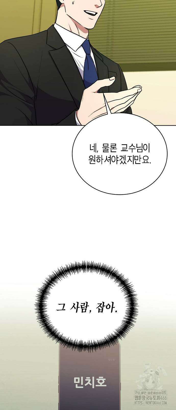 국세청 망나니 141화 26