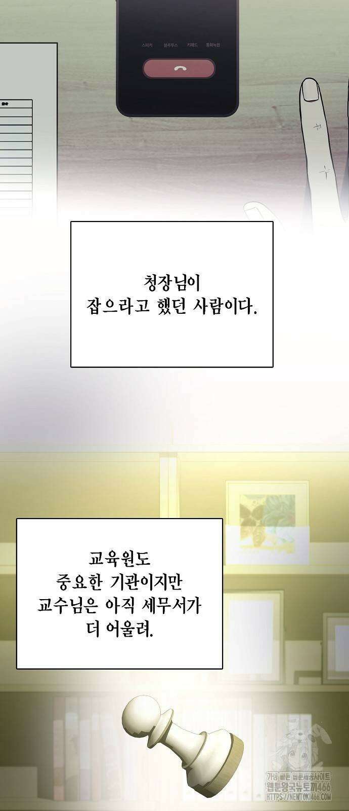 국세청 망나니 141화 27