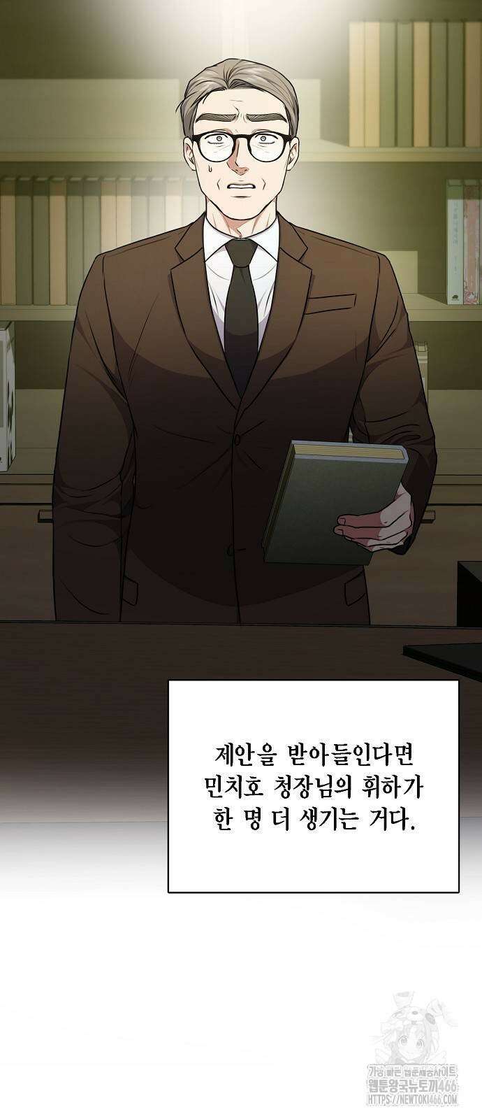 국세청 망나니 141화 28