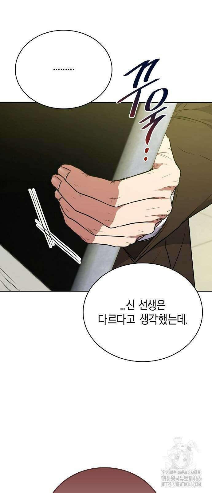 국세청 망나니 141화 29