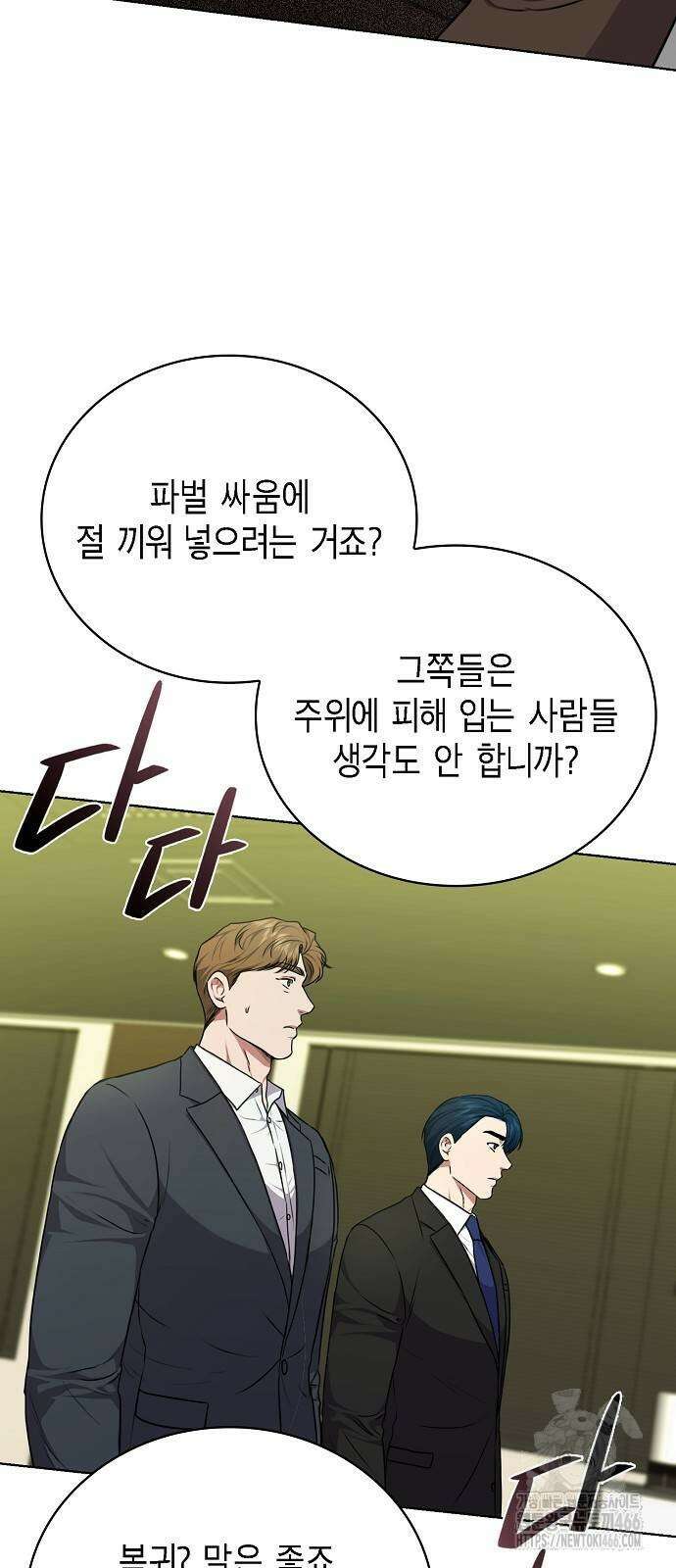 국세청 망나니 141화 31