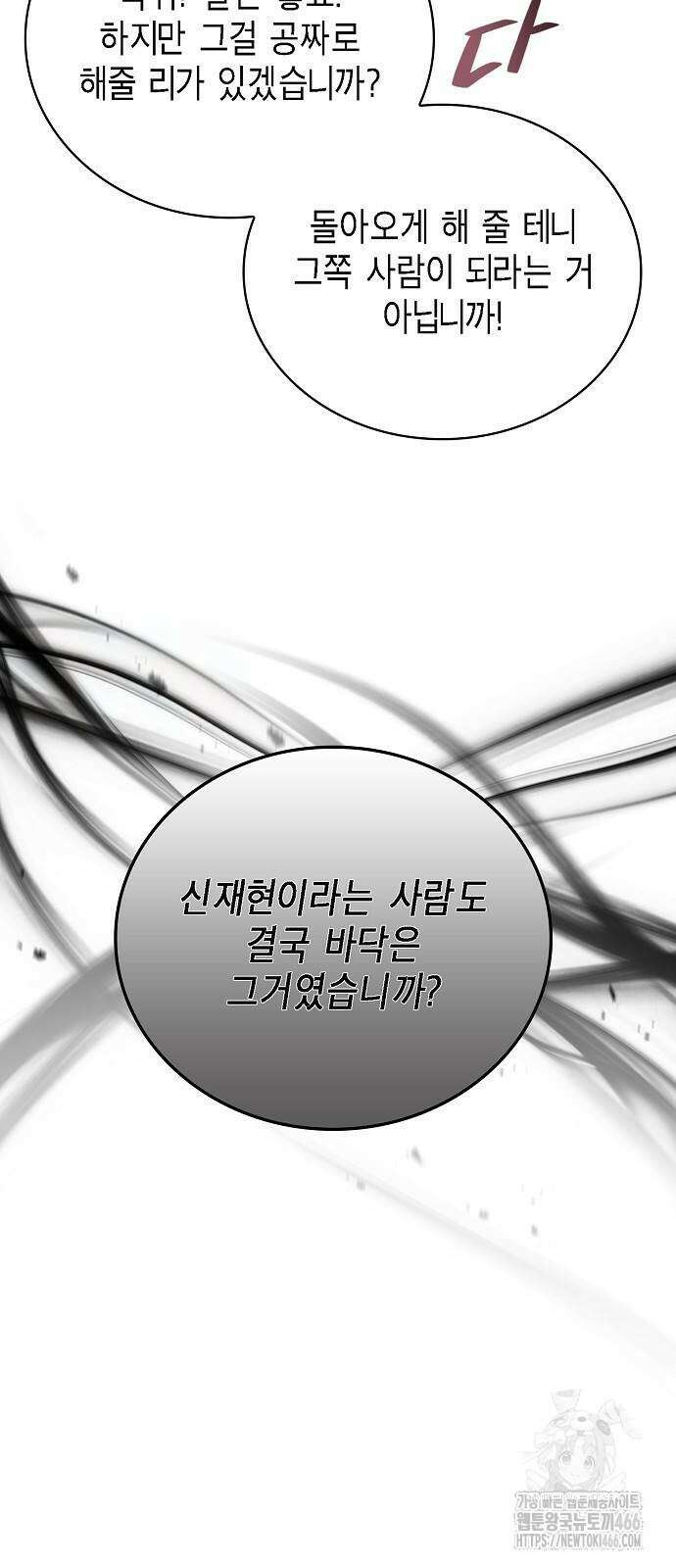 국세청 망나니 141화 32