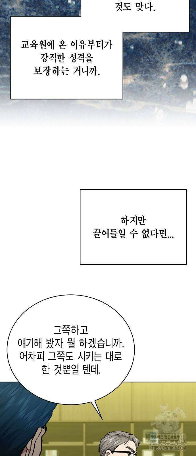 국세청 망나니 141화 35