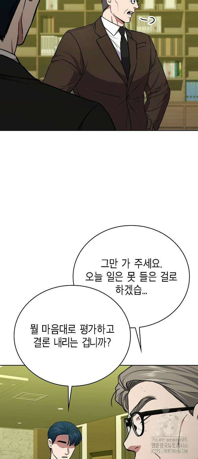 국세청 망나니 141화 36