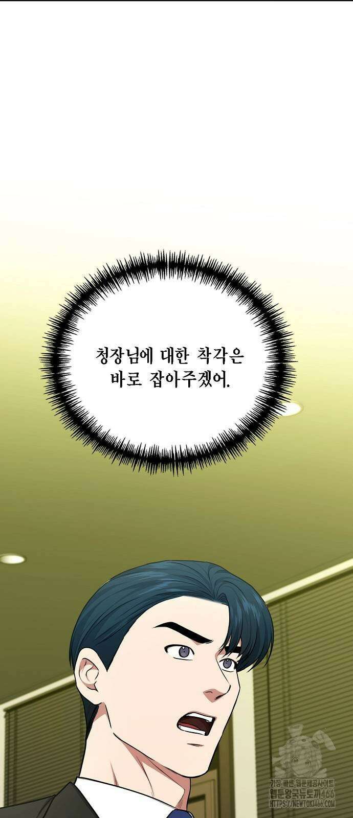 국세청 망나니 141화 38