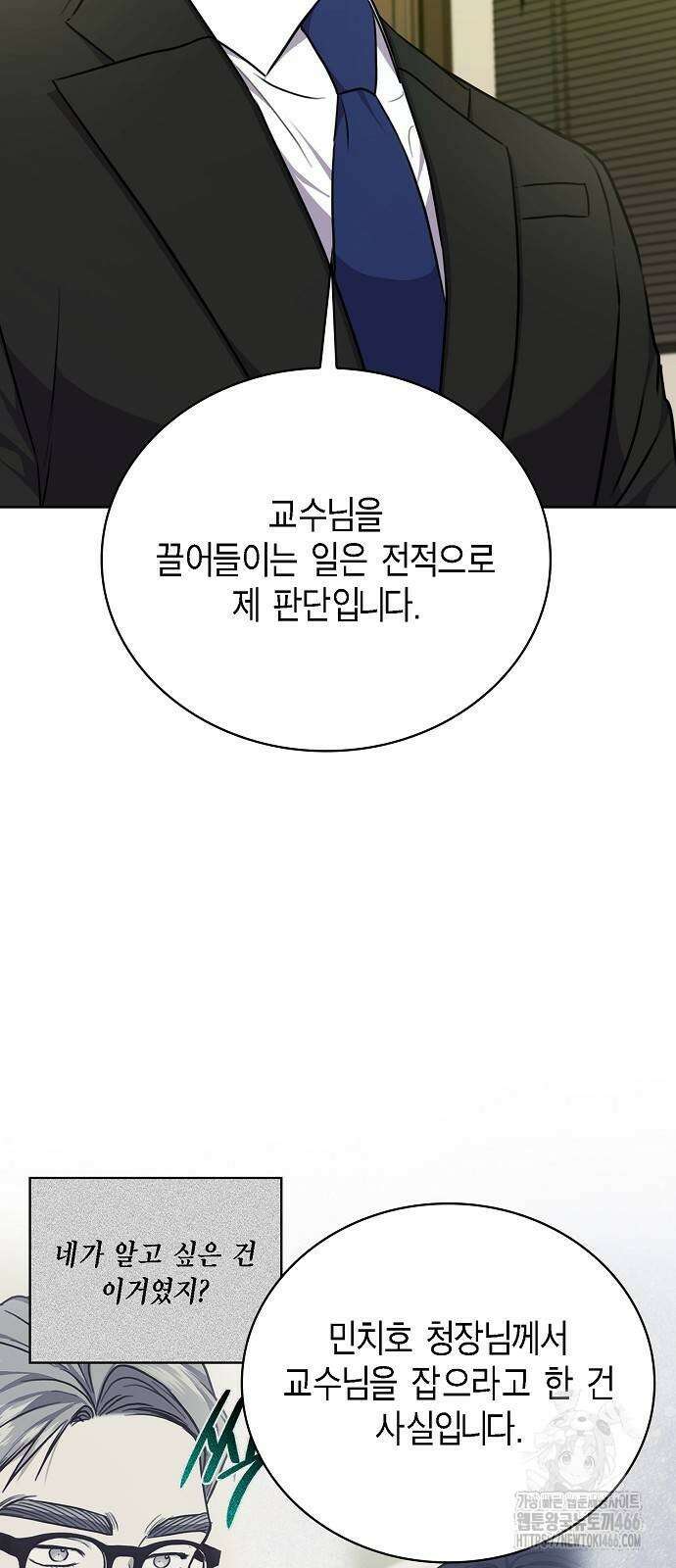국세청 망나니 141화 39