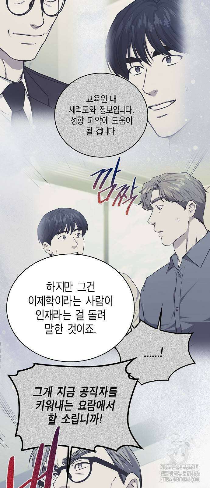 국세청 망나니 141화 40