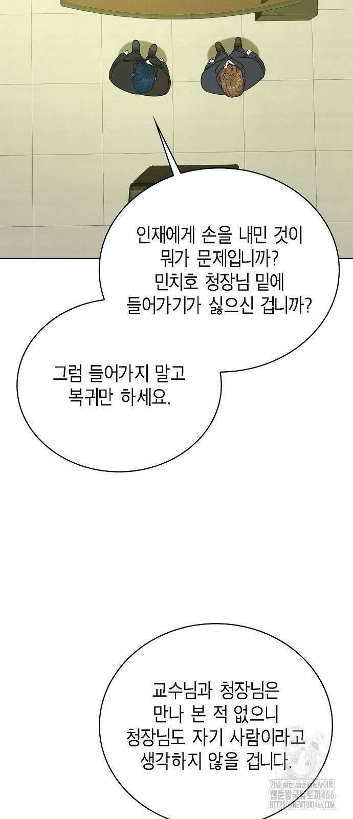 국세청 망나니 141화 42