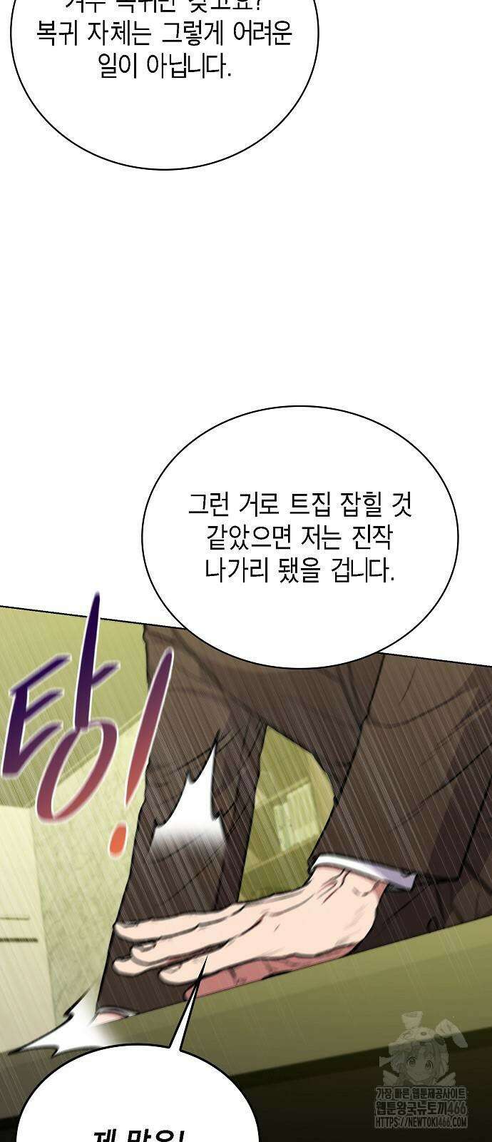 국세청 망나니 141화 44