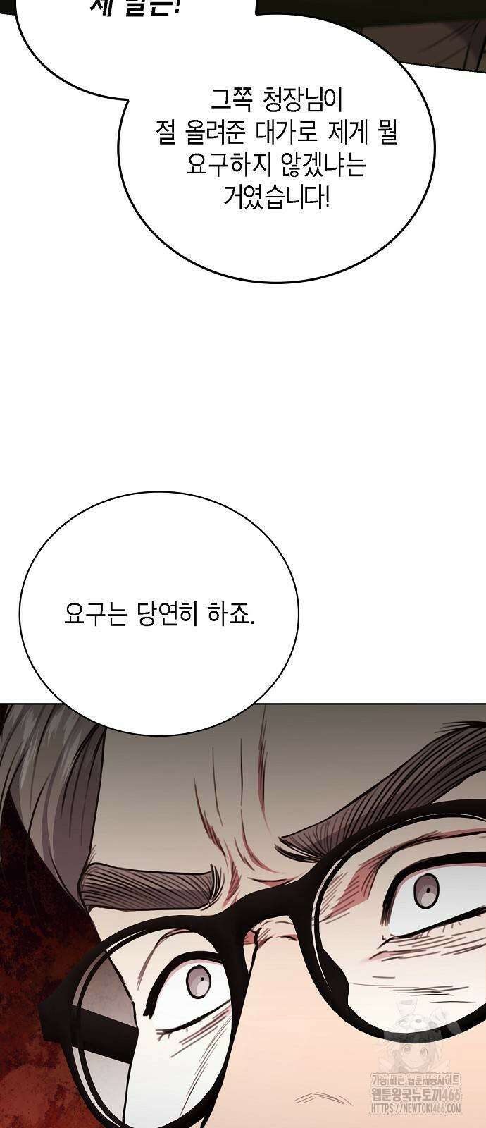 국세청 망나니 141화 45