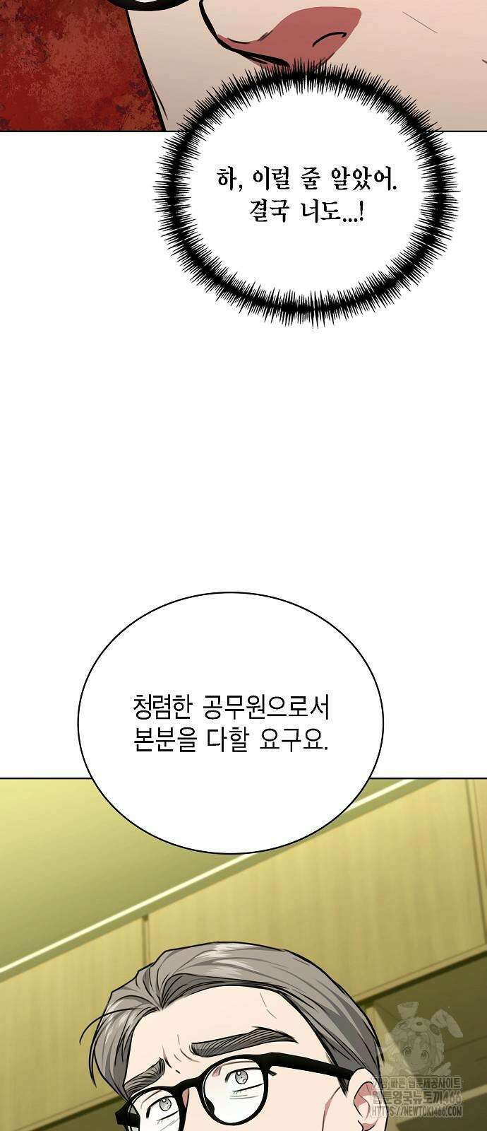 국세청 망나니 141화 46