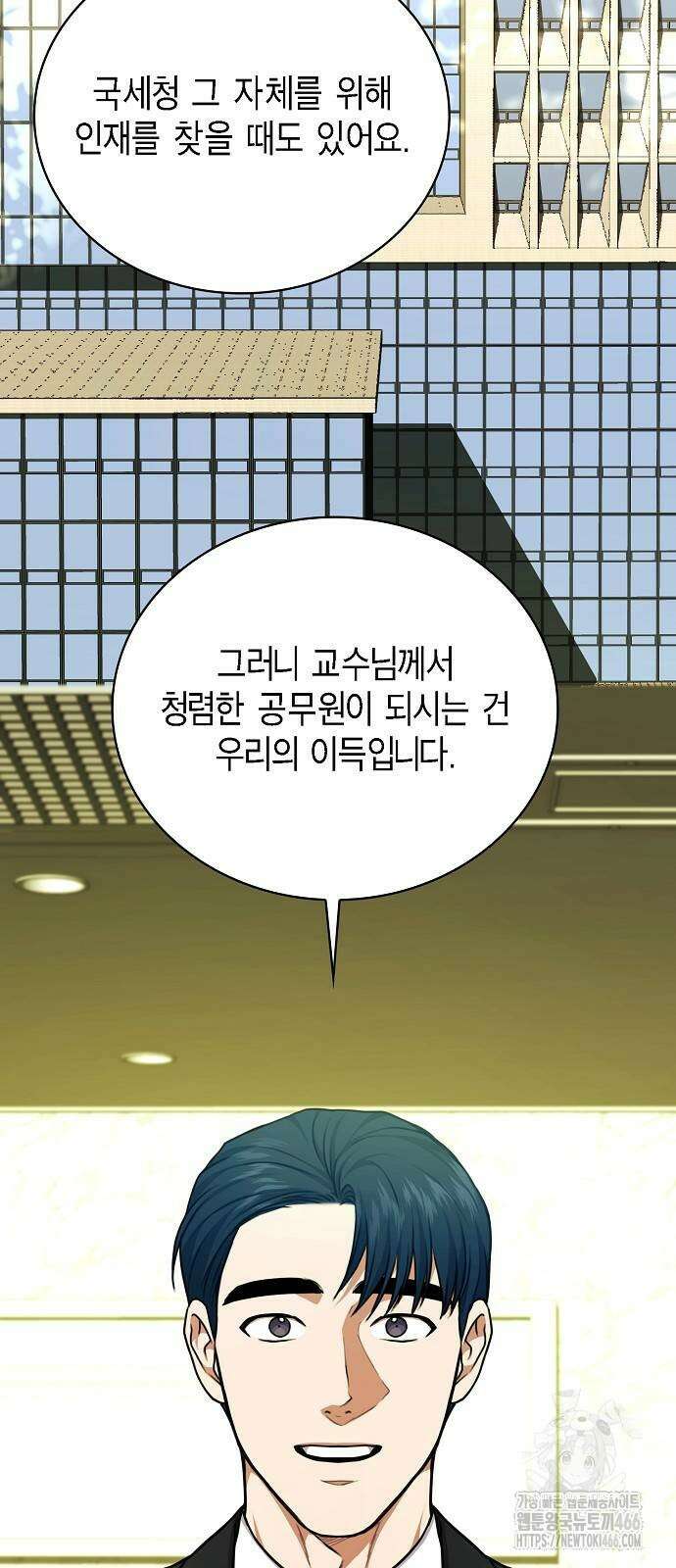 국세청 망나니 141화 49