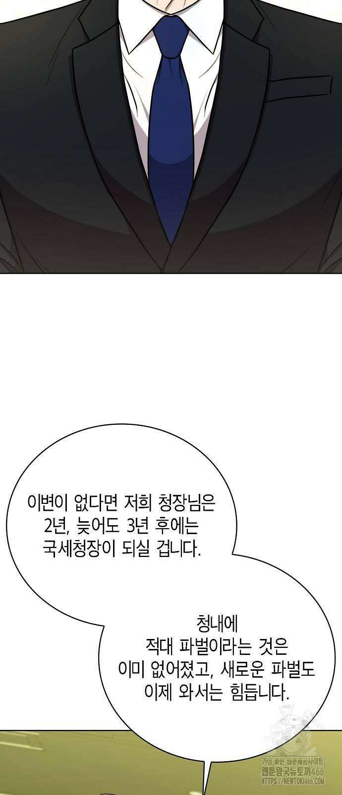 국세청 망나니 141화 50