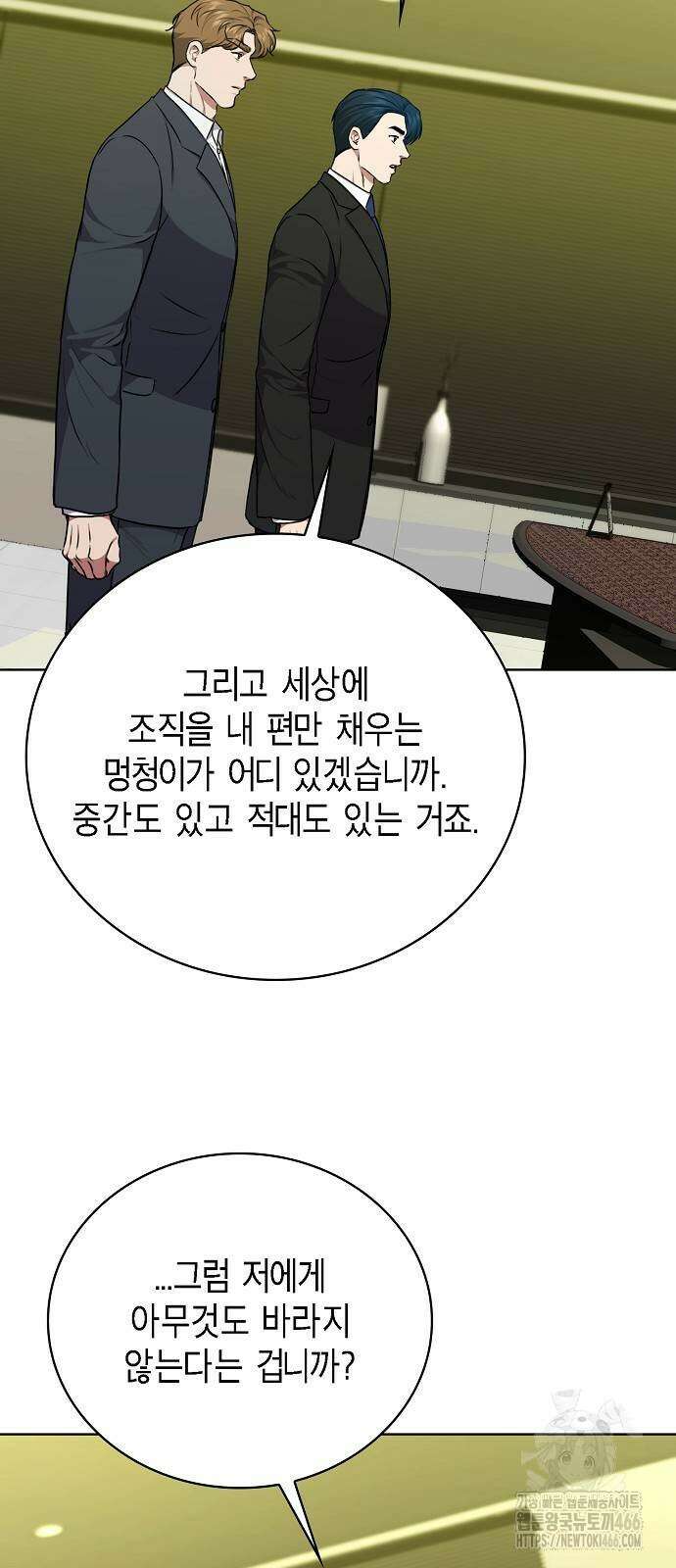 국세청 망나니 141화 51