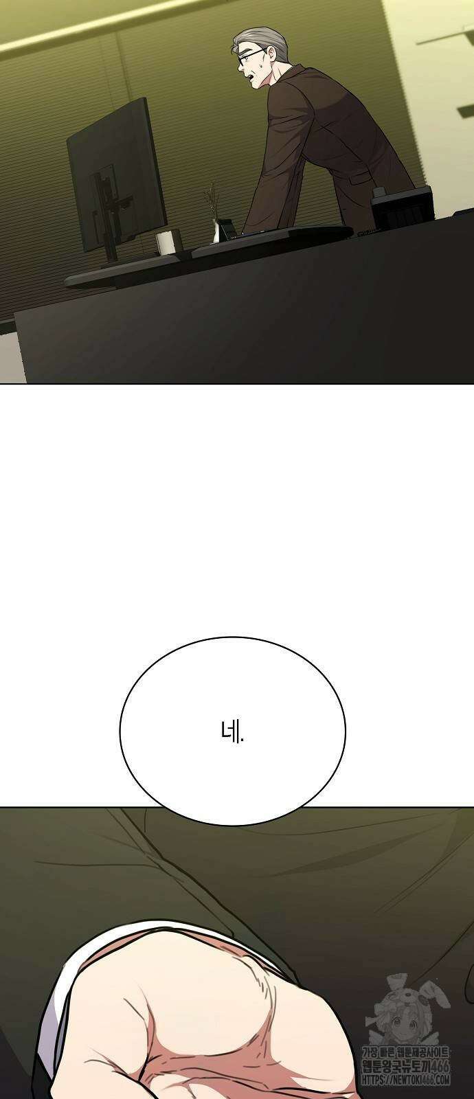 국세청 망나니 141화 52