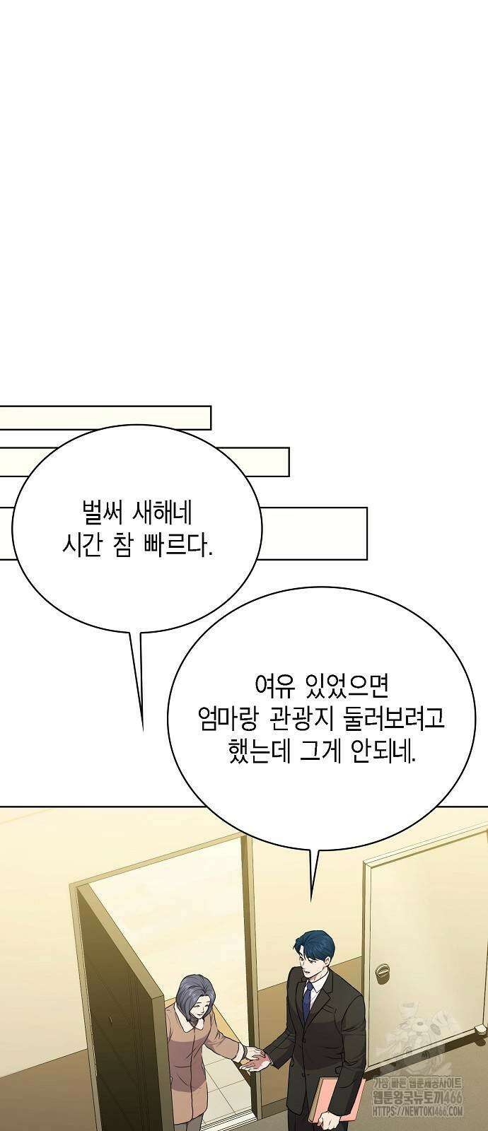 국세청 망나니 141화 55