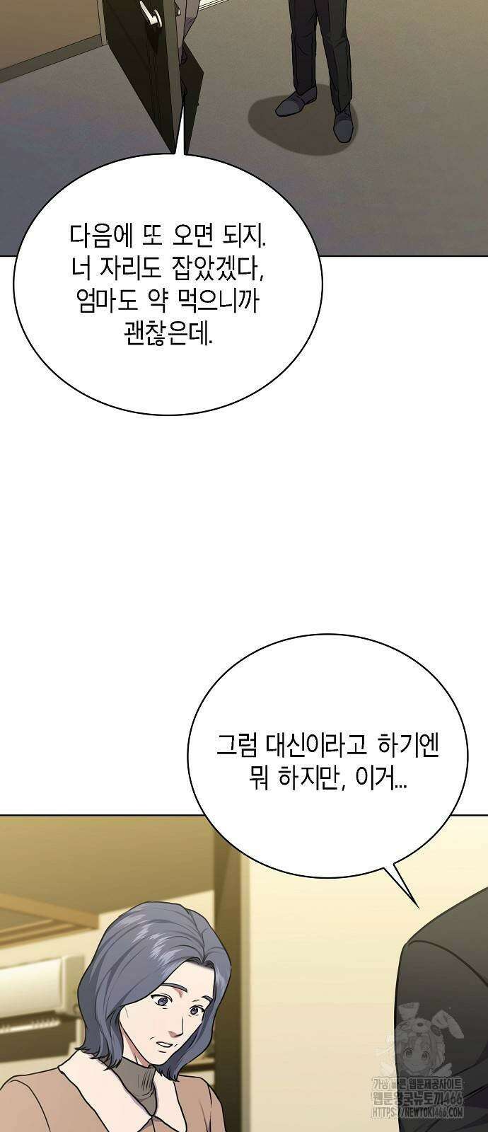 국세청 망나니 141화 56