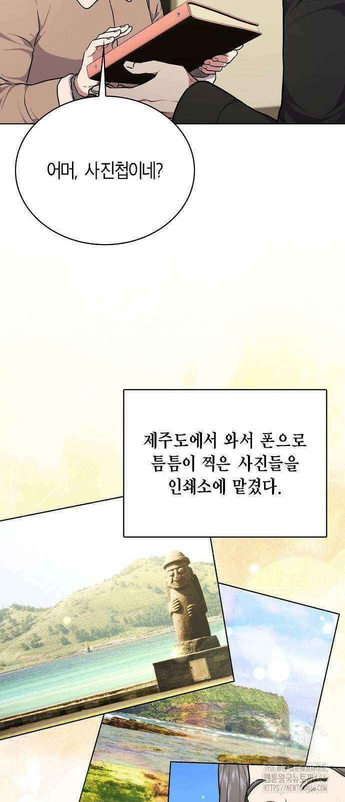 국세청 망나니 141화 57