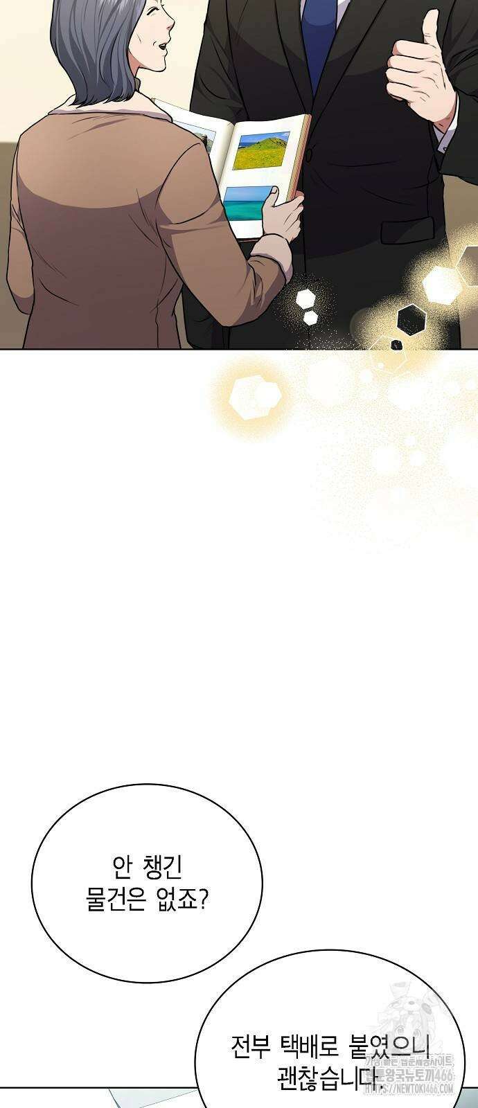 국세청 망나니 141화 60