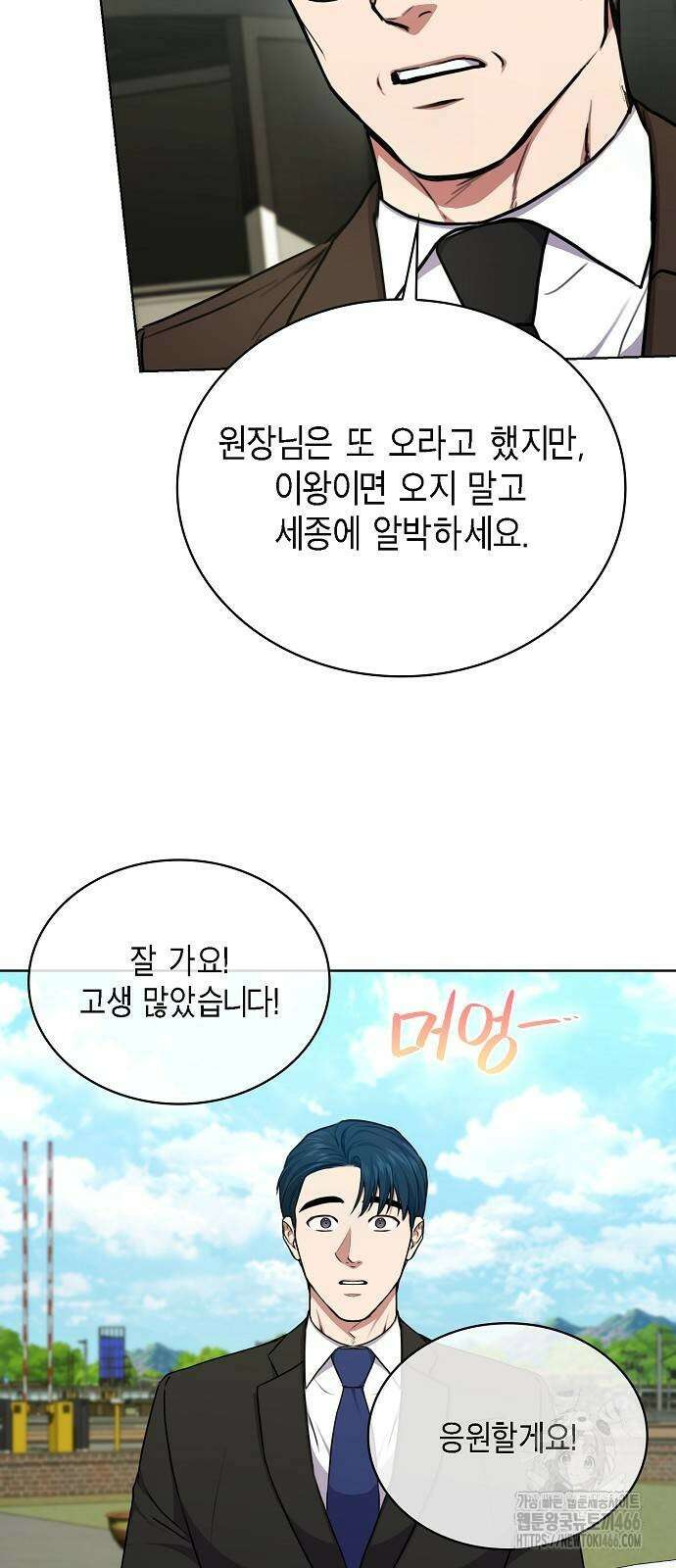 국세청 망나니 141화 65
