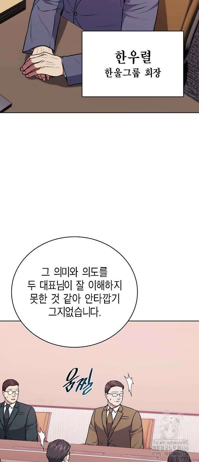 국세청 망나니 141화 71