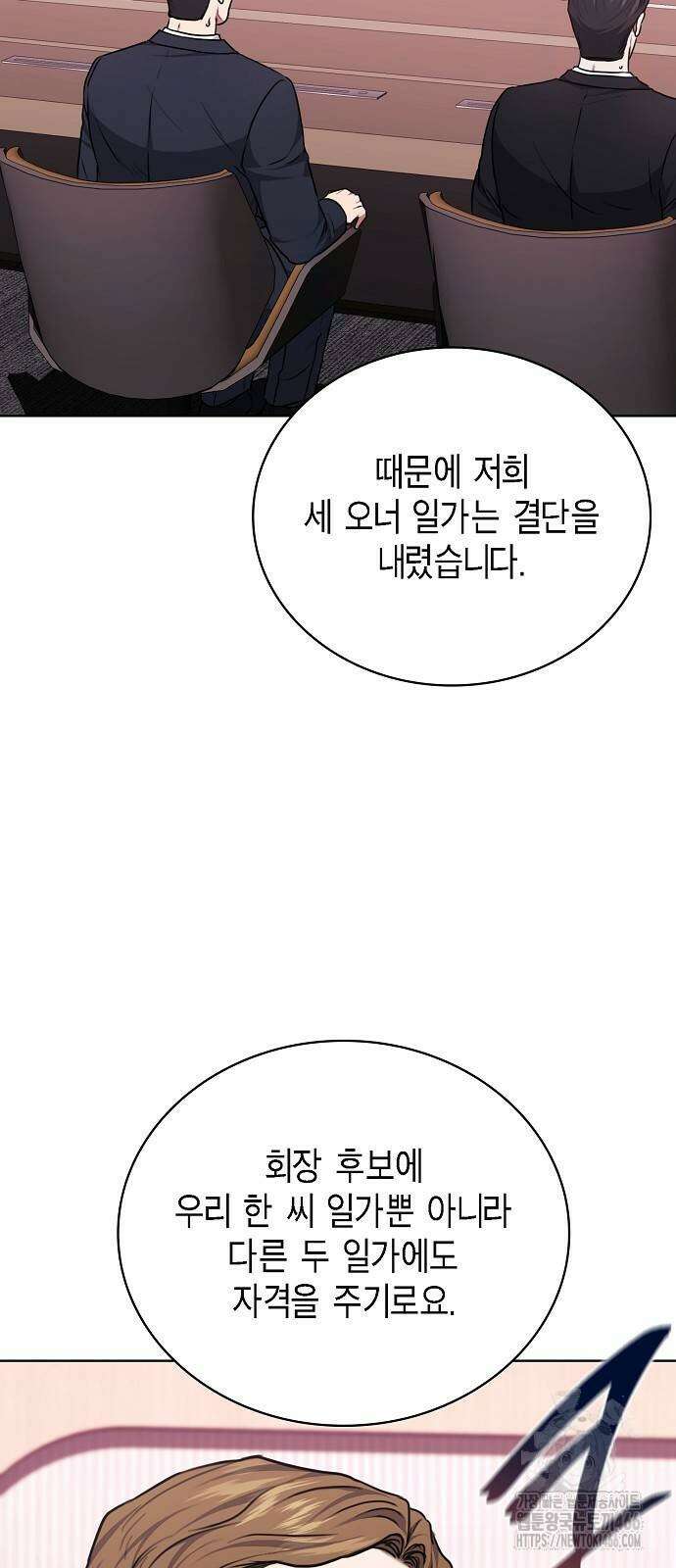국세청 망나니 141화 72