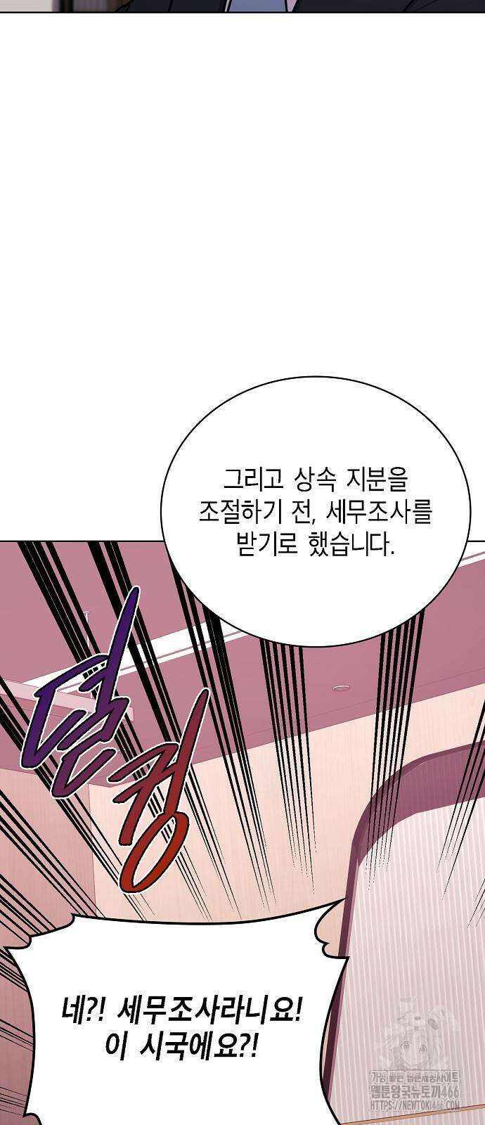 국세청 망나니 141화 74