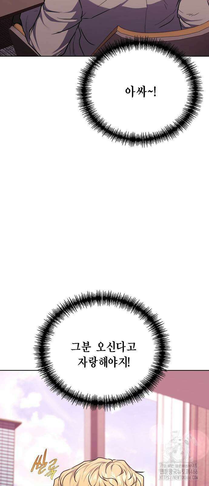 국세청 망나니 141화 76