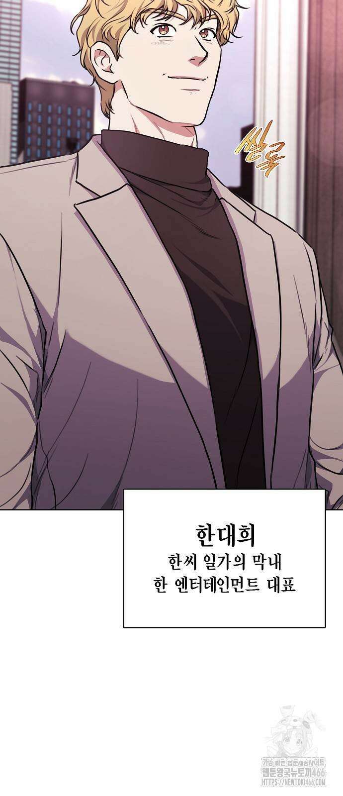 국세청 망나니 141화 77