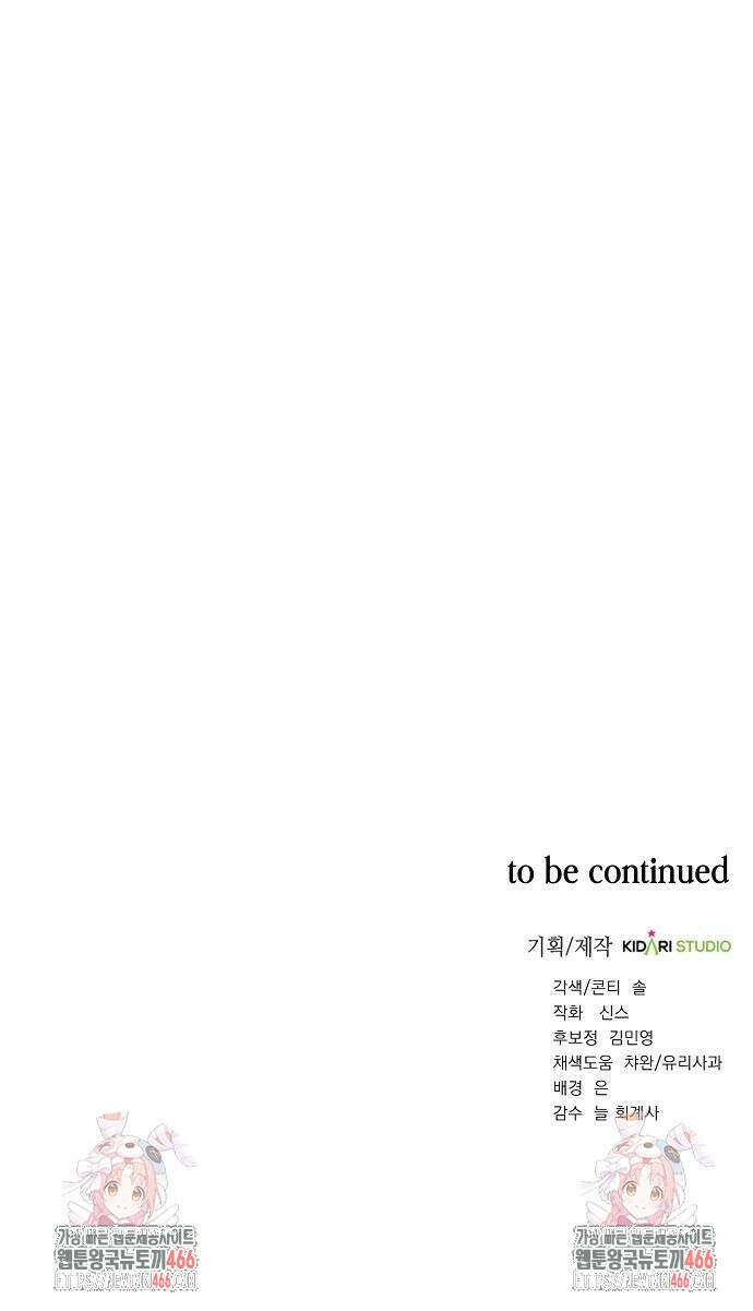국세청 망나니 141화 78