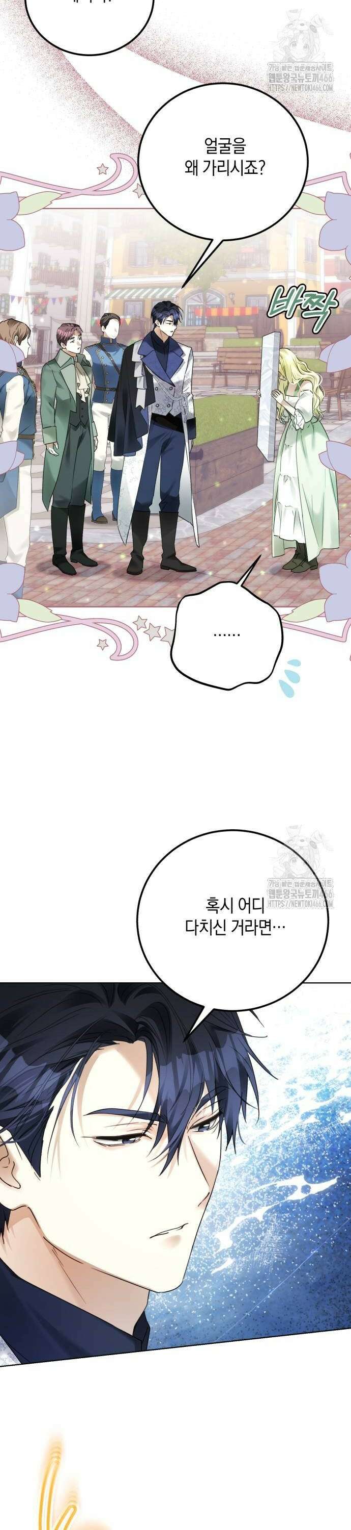 공작가의 남장 하인이 되었다 8화 2