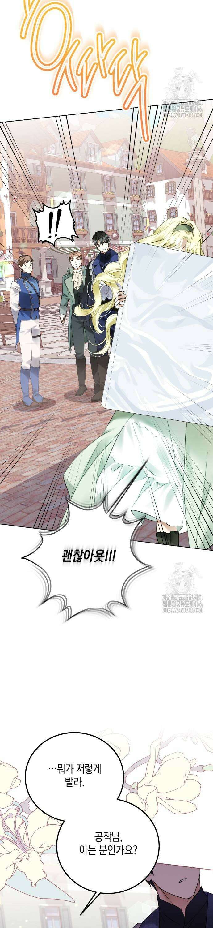 공작가의 남장 하인이 되었다 8화 3