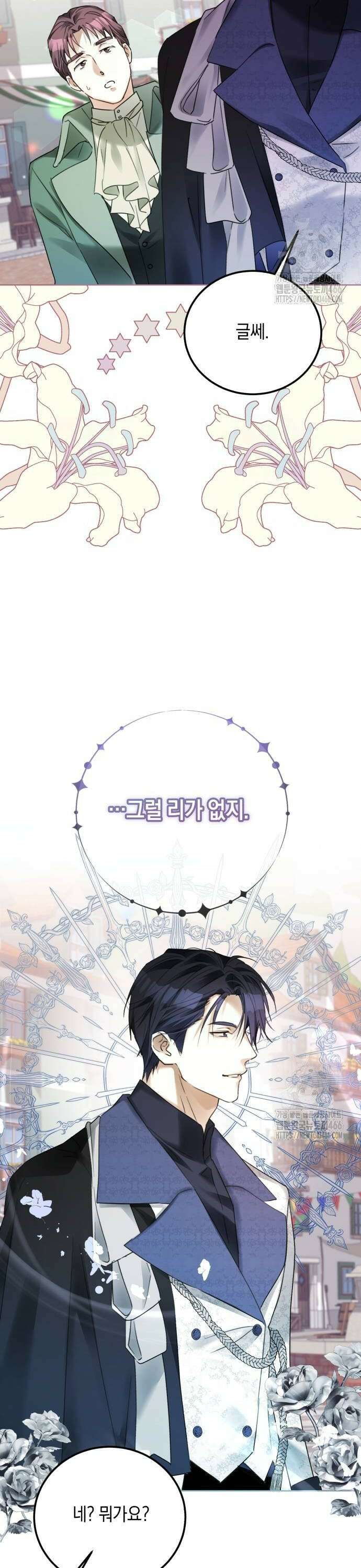 공작가의 남장 하인이 되었다 8화 4