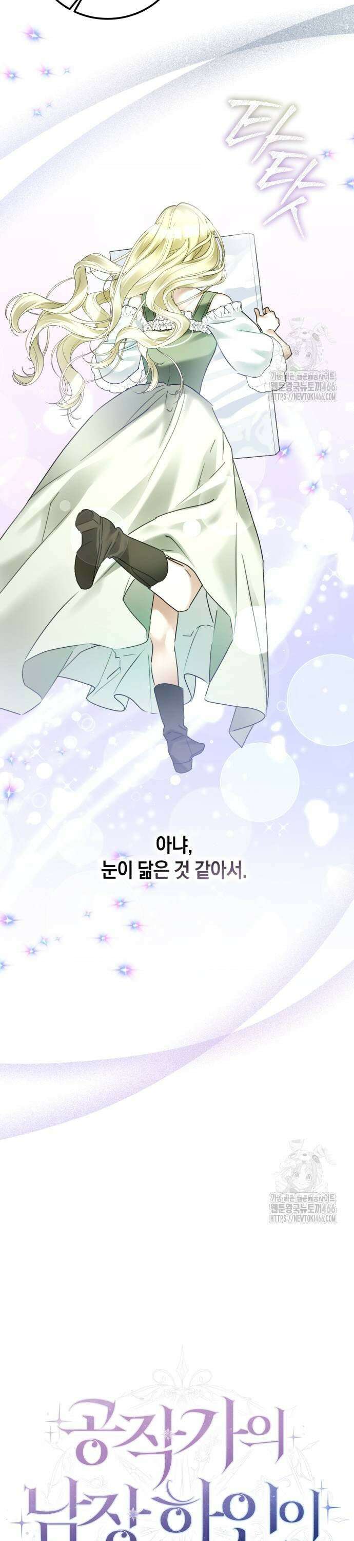 공작가의 남장 하인이 되었다 8화 5
