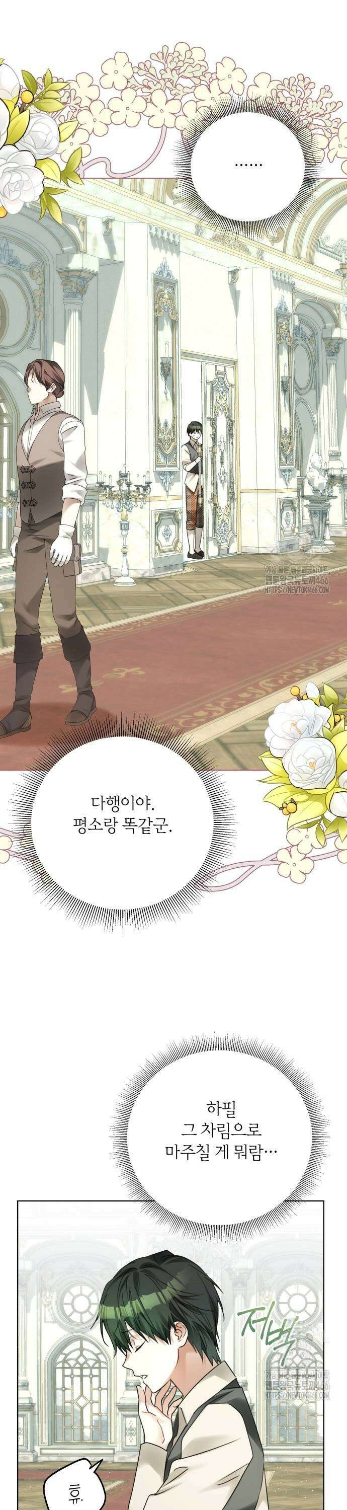공작가의 남장 하인이 되었다 8화 7