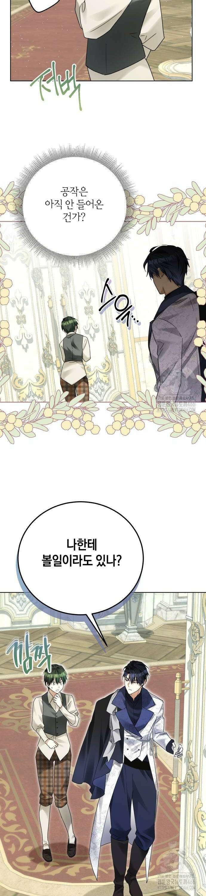 공작가의 남장 하인이 되었다 8화 8