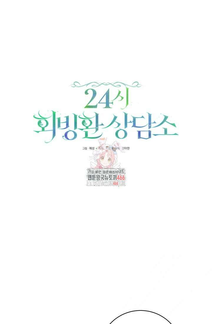 24시 회빙환 상담소 8화 1