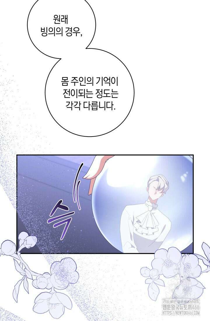 24시 회빙환 상담소 8화 13