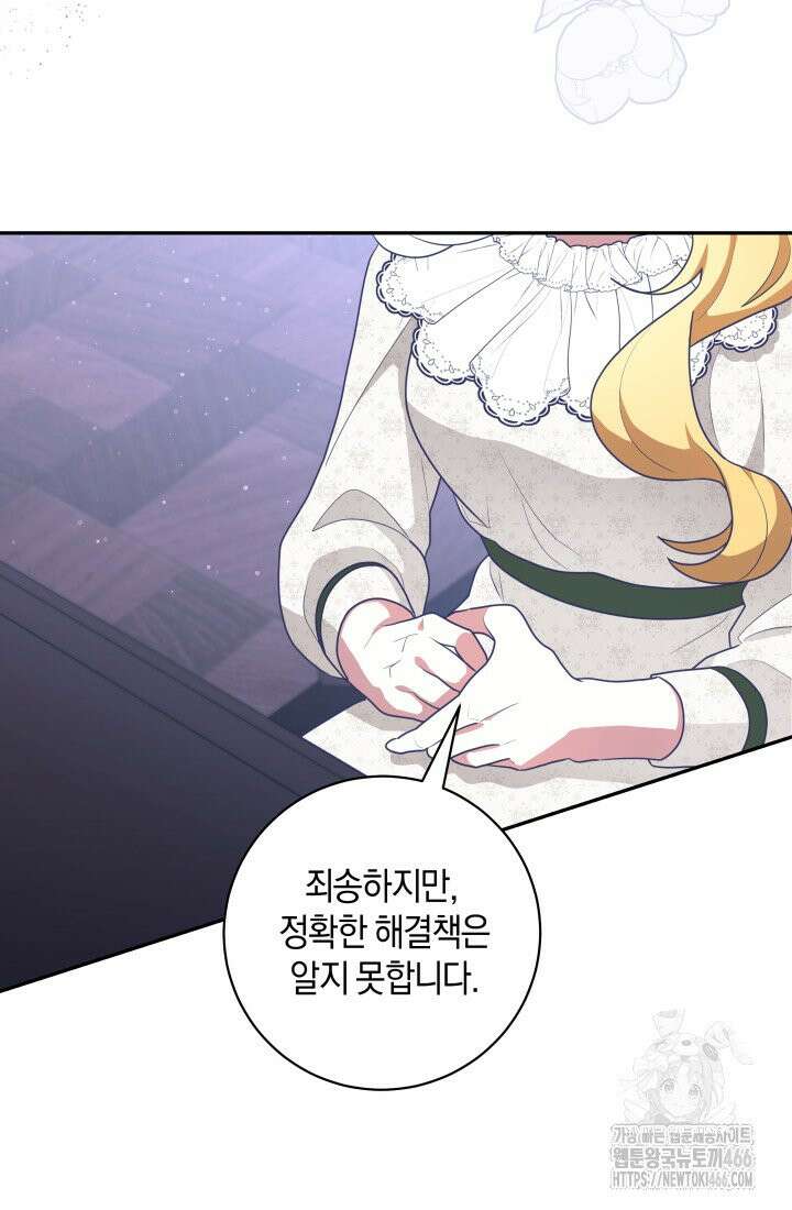 24시 회빙환 상담소 8화 16