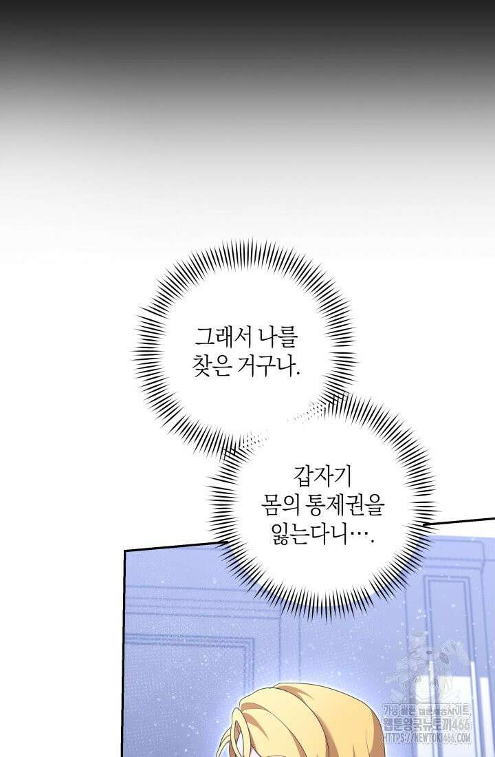 24시 회빙환 상담소 8화 75