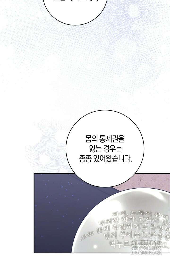 24시 회빙환 상담소 8화 80