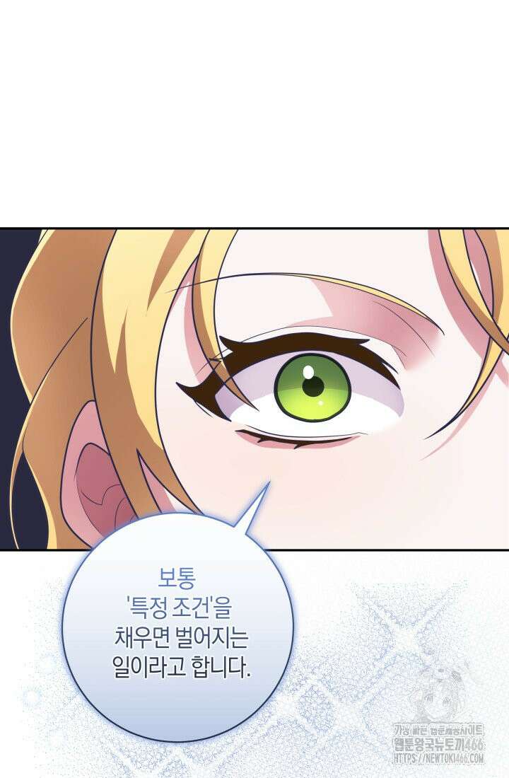 24시 회빙환 상담소 8화 81