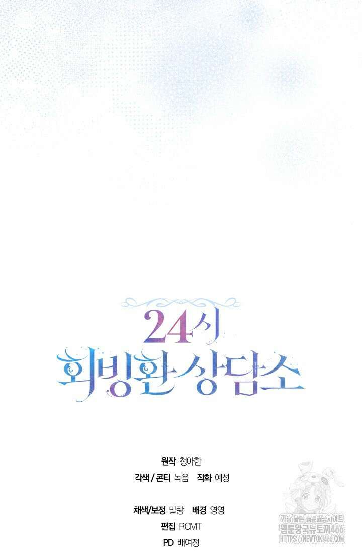 24시 회빙환 상담소 8화 99